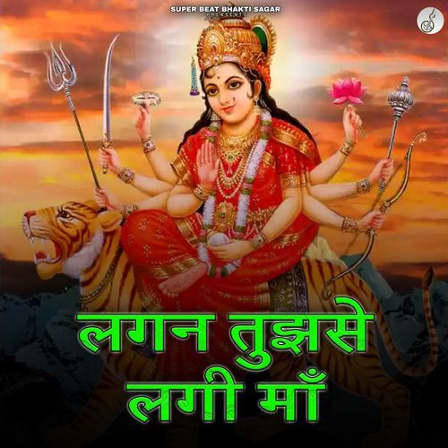 Lagan Tujhse Laagi Maa