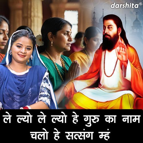 Le Lyo Le Lyo He Guru Ka Naam Chalo He Satsang Meh