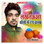 Lucknowa Choli Me Rang Dalab