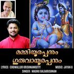 MAMMIYURAPPANUM GURUVAYURAPPANUM