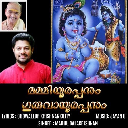 MAMMIYURAPPANUM GURUVAYURAPPANUM