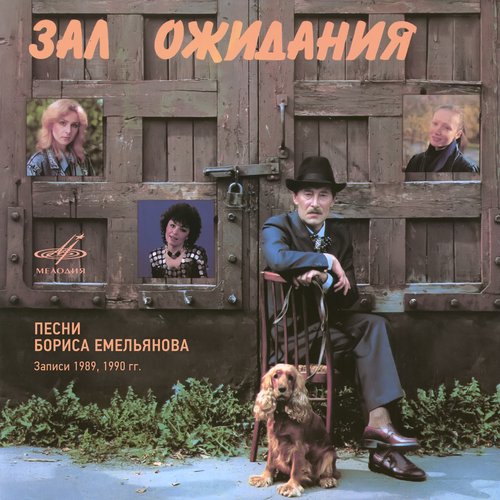 Запретная зона cover art