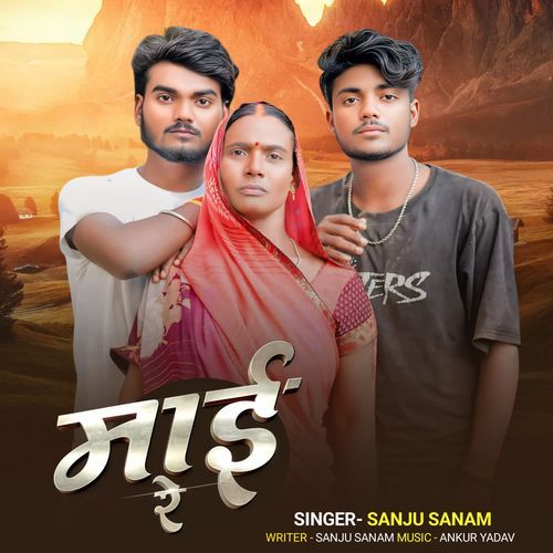 Maai Re