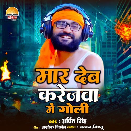 Maar Deb Karejwa Me Goli