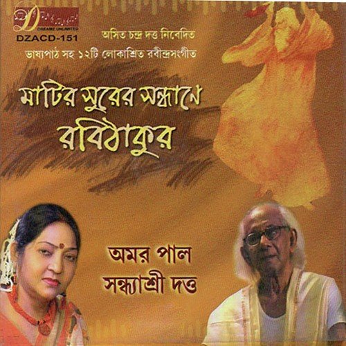Aamar Sonar Bangla