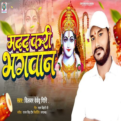 Madad Kari Bhagwan