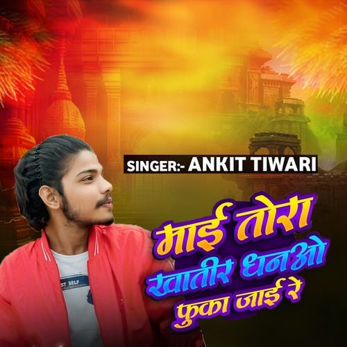 Mai Tora Khatir Dhanwo Phuka Jai Re