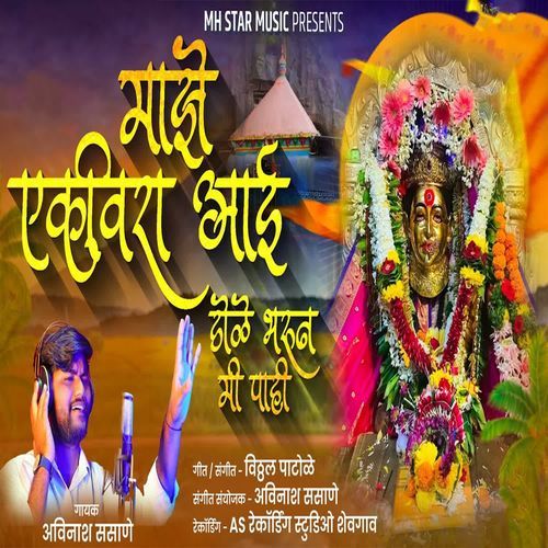 Majhe Ekvira Aai Dole Bharun Me Pahi