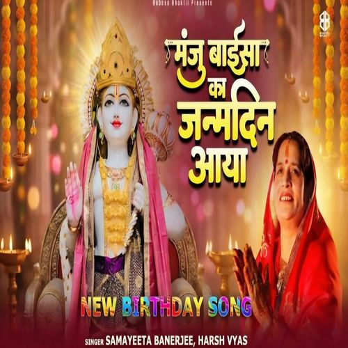 Manju Baisa Ka Janamdin Aaya