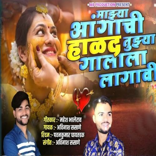 Mazya Angachi Halad Tuzya Galala Lagavi