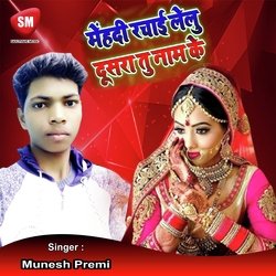 Mehandi Rachai Lelu Dusara Tu Naam Ke (Bhojpuri Song)-CCwHAjdhbnU