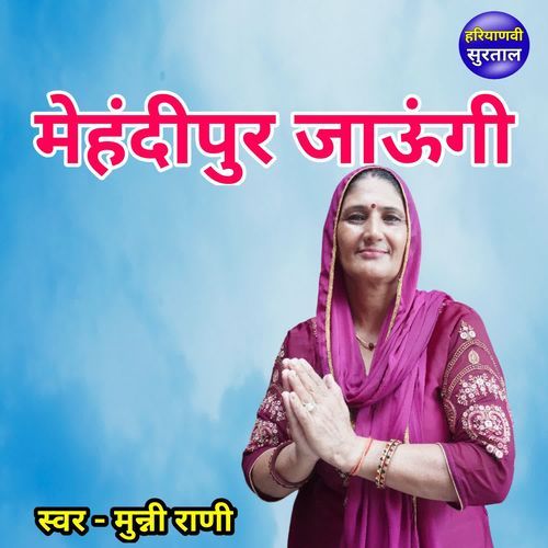 Mehandipur Jaungi