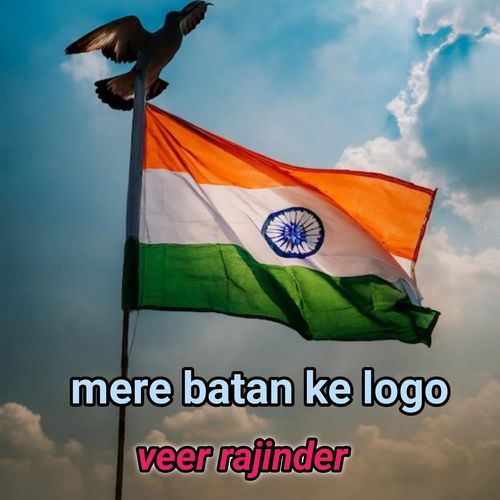 Mere Batan Ke Logo