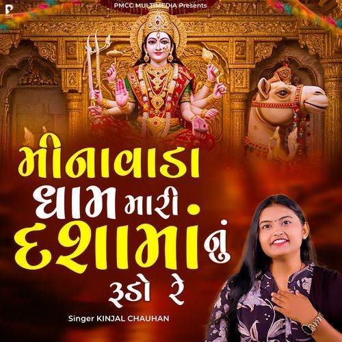 Minavada Dham Mari Dashmanu Rudo Re