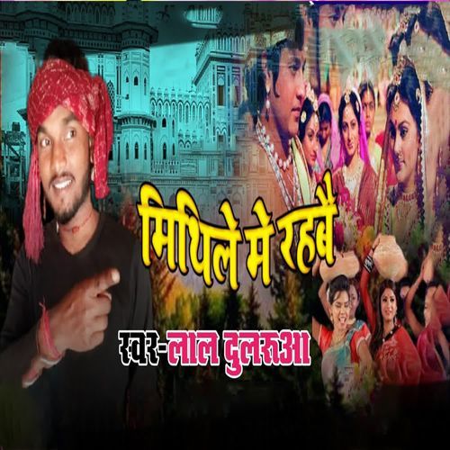 Mithile Me Rahbai
