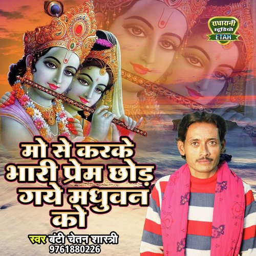 Mo Se Karke Bhari Prem Chhod Gaye Madhwan Ko (Bhakti Song)