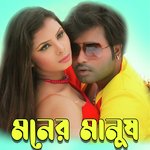 Tumi Amar Moner Manush