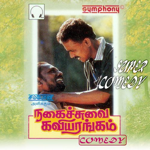 Nagaichuvai Kavi Arangam 1