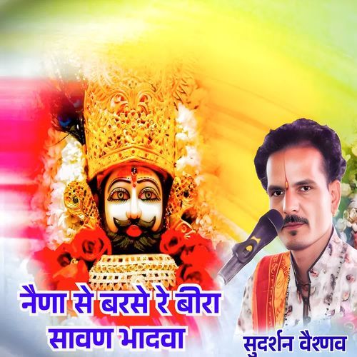 Naina Se Barse Re Beera Sawan Bhadwa