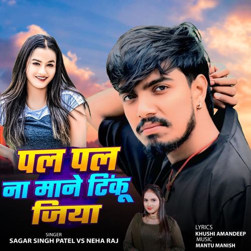 Pal Pal Na Mane Tinku Jiya