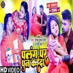 Palang Par Pun Kaieda (Bhojpuri Song)