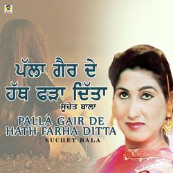 Palla Gair De Hath Farha Ditta-Jxo7AxEBRWk