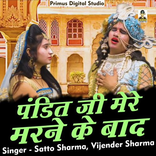 Pandit Ji Mere Maarne Ke Baad (Hindi)