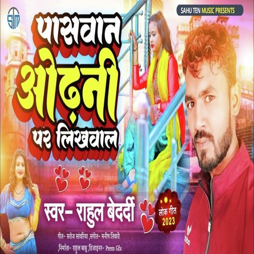 Paswan Odhani P Likhewale