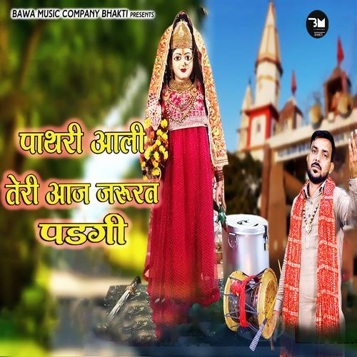 Pathri Aali Teri Aaj Jarurat Padgi