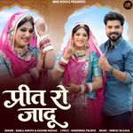 Preet Ro Jadu