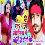 Rabad Baala Khelaunava Se Khelo Hai Donon Ber (Bhojpuri song)