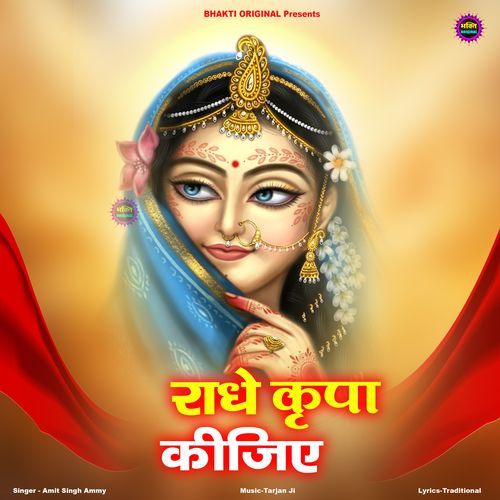 Radhe Kripa Kijiye