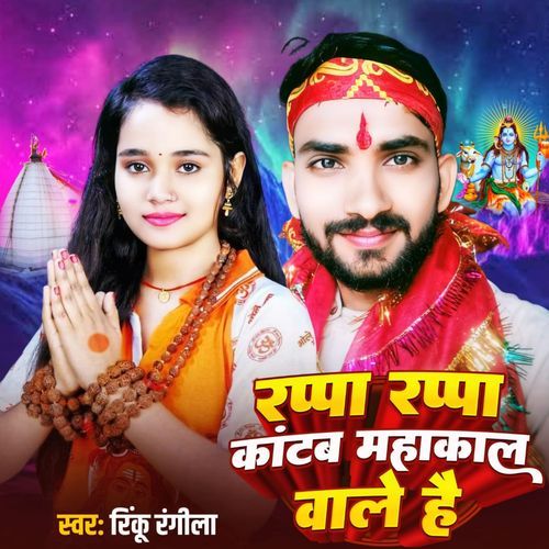 Rappa Rappa Katab Ham Mahakal Wale Hai