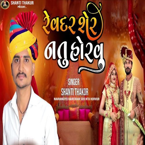 Revdar Ser Ntu Horvu