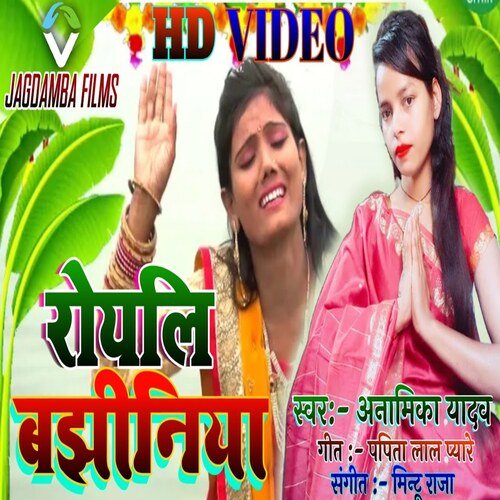 royali bajhiniya