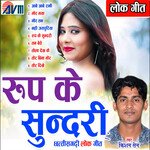 Rup Ke Sundari