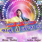 Sabandh Have Jodiya Janu Te Bija Thi