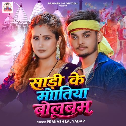 Sadi Ke Motiya Bolbam