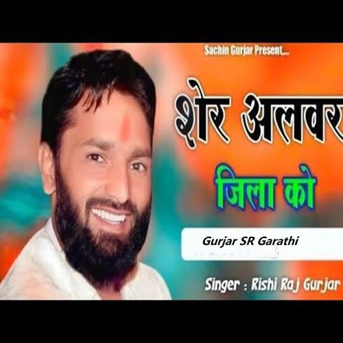 Sher Alwar Jila Ko