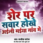 Sher Par Sawar Hokhe Aili Maiya Gaav Me