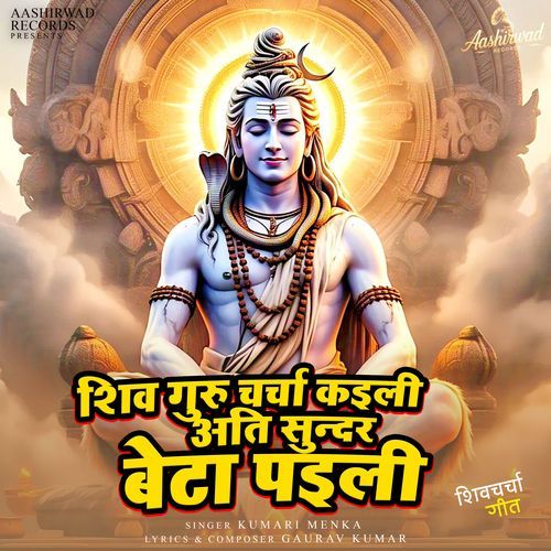 Shiv Guru Charcha Kaini Ati Sundar Beta Paini