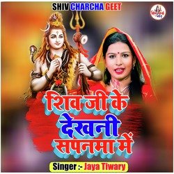 Shiv Ji Ke Dekhni Sapanwa Main-R1saXgJ-dgs