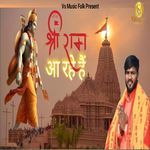 Shree Ram Aa Rhe Hai