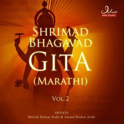 Shrimad Bhagavad Gita (Marathi) - Vol. 2
