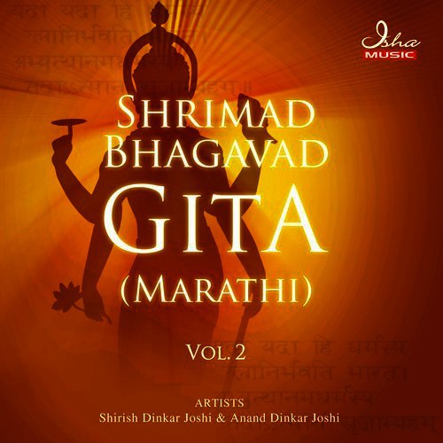 Shrimad Bhagavad Gita (Marathi) - Chapter 09