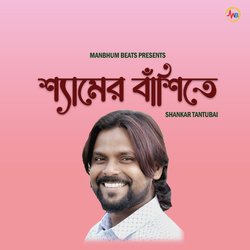 Shyamer Banshite-EiZbazhgTWo