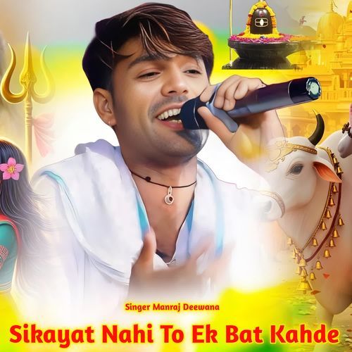 Sikayat Nahi To Ek Bat Kahde