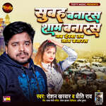 Subah Banaras Sham Banaras