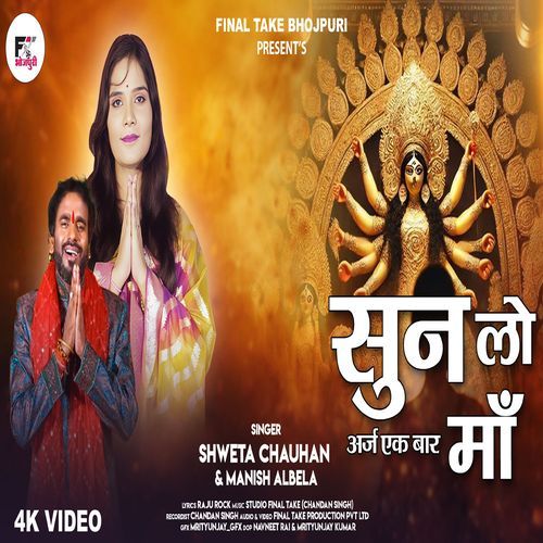 Sun Lo Araj Ak Bar Maa