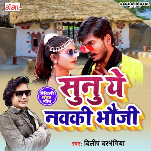 Sunu Ye Navki Bhauji